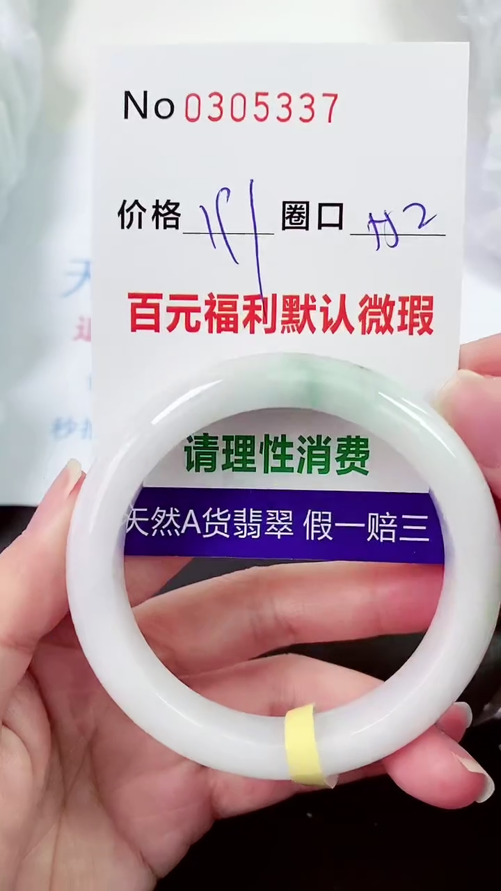 【闪购商品】翡翠手镯未镶嵌00305337