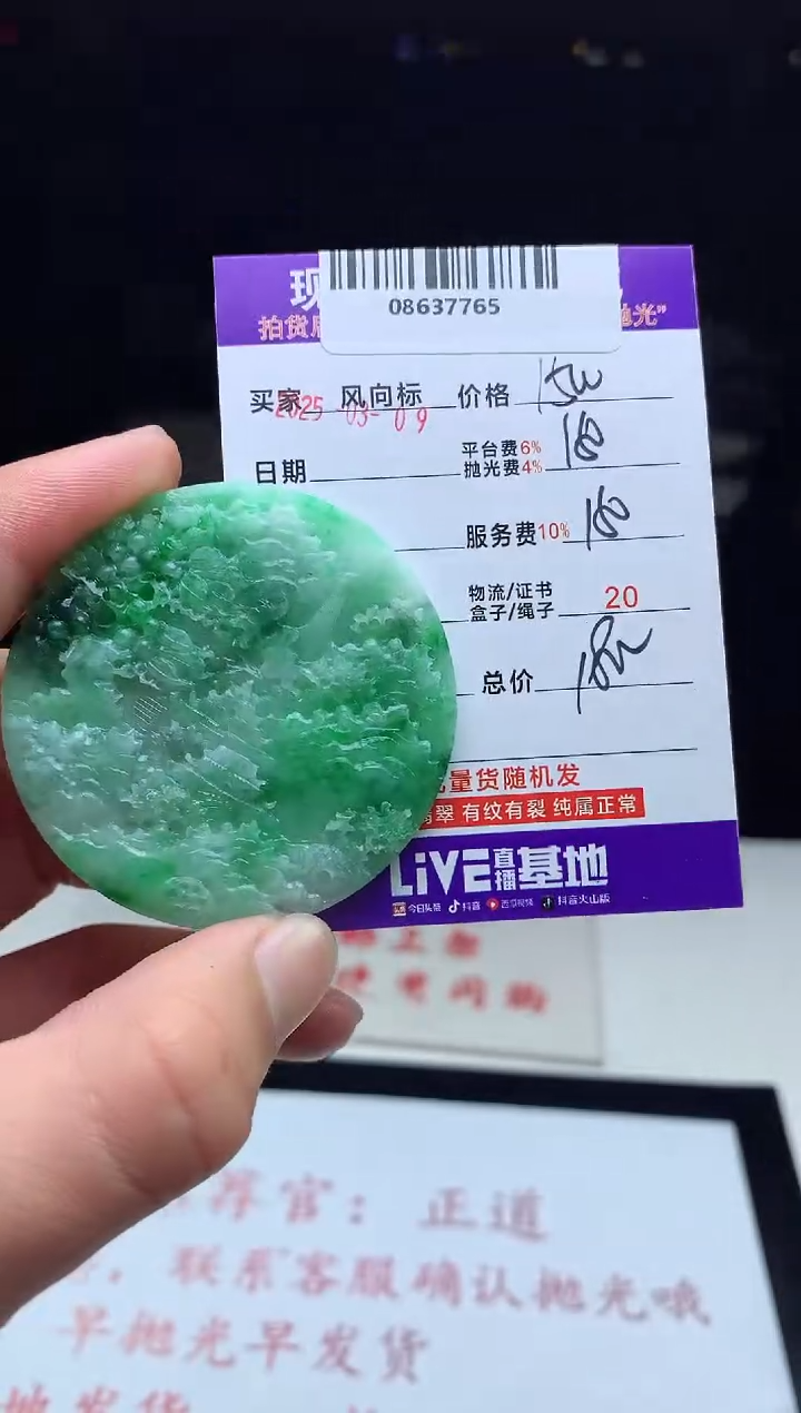 【闪购商品】定制翡翠未镶嵌 天然A货翡翠（拍一发一）