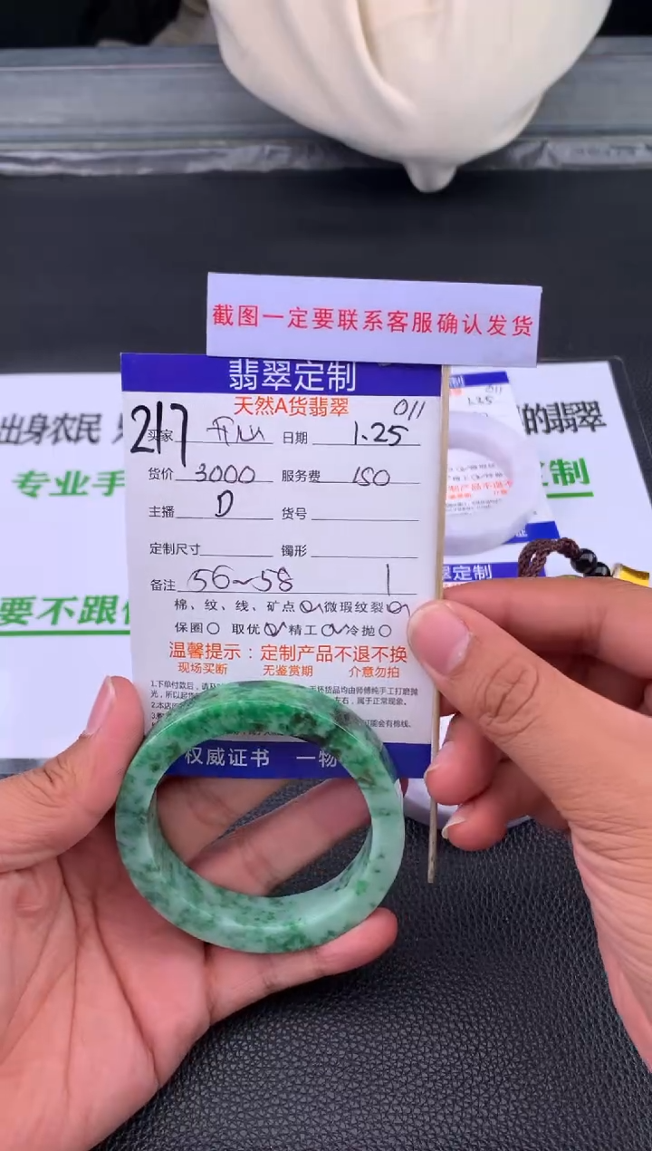 【闪购商品】定制翡翠未镶嵌217#手镯定制链接