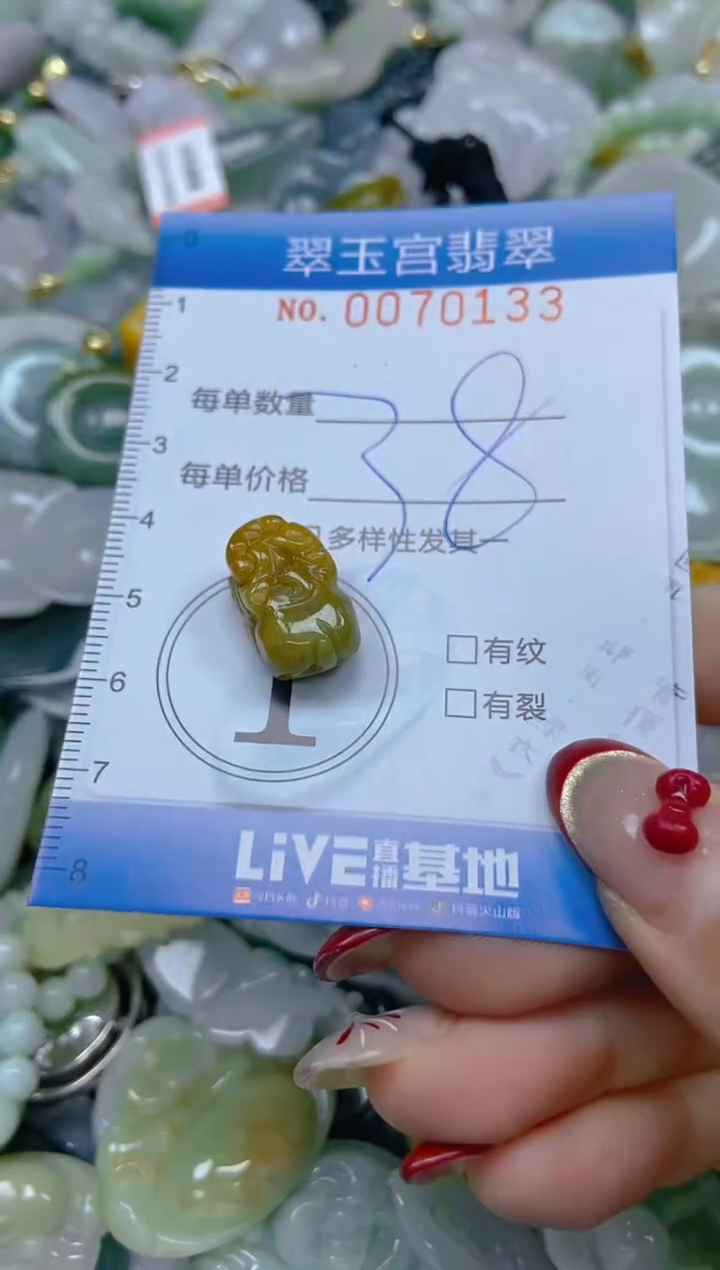 【闪购商品】翡翠颈饰未镶嵌闪购0070133