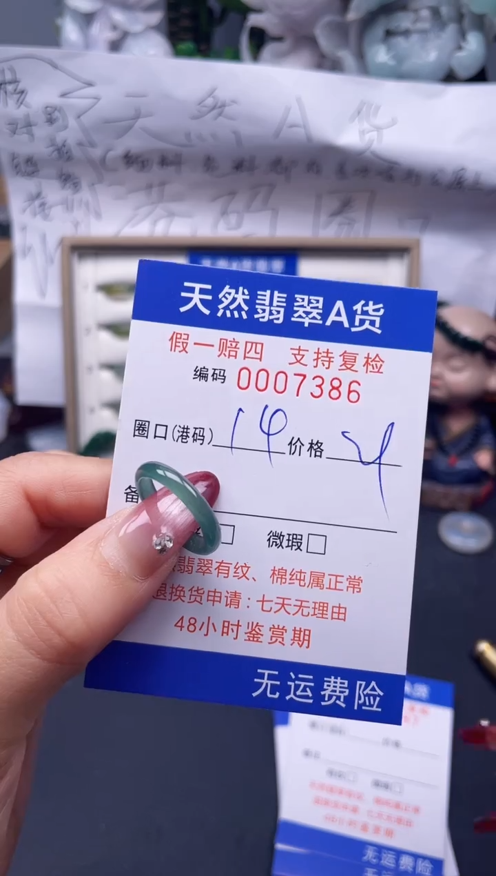 【闪购商品】翡翠戒指未镶嵌14*7386...