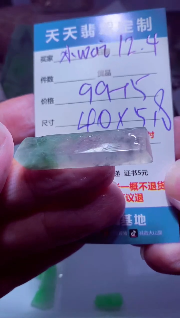未镶嵌定制翡翠小****5材料99
