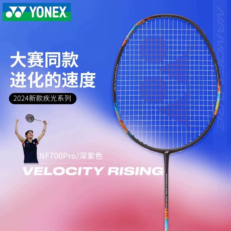 YONEX/尤尼克斯羽毛球拍疾光全碳素超轻4u单拍专业速度型NF700PRO