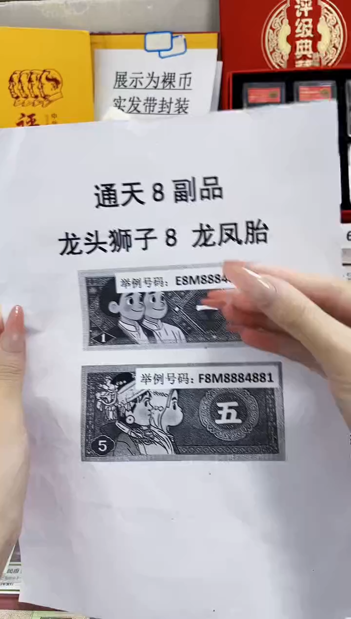 【龙头狮子八】通天副品 龙凤胎 对张