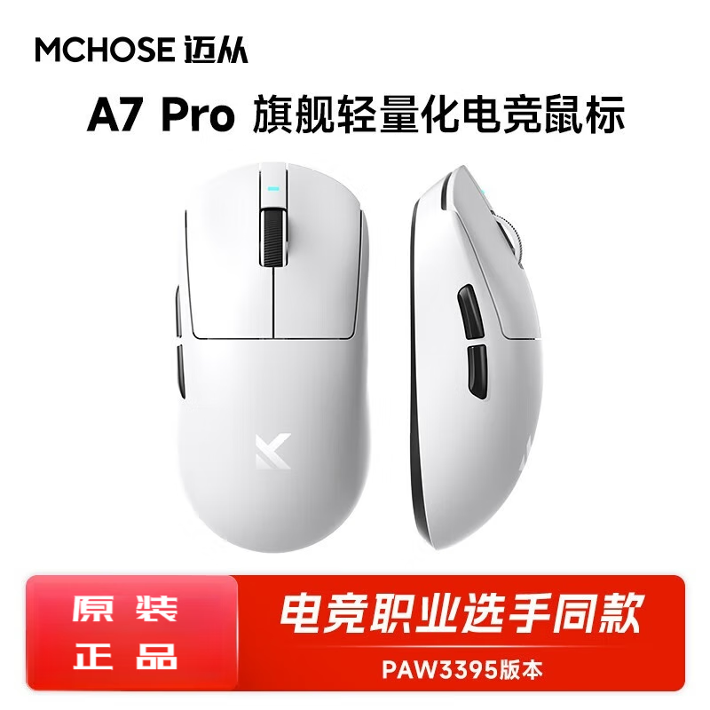 迈从（MCHOSE）A7高阶轻量化无线鼠标游戏电竞办公有线/2.4G/蓝牙