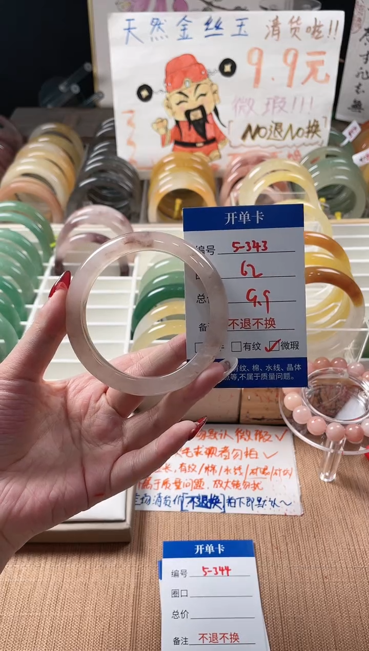 未镶嵌手镯石英质玉（金丝玉）5-343