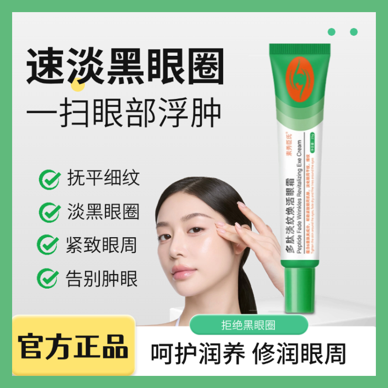 【官方正品】多肽三因眼膏霜淡纹焕亮紧致淡眼袋黑眼圈眼周清凉