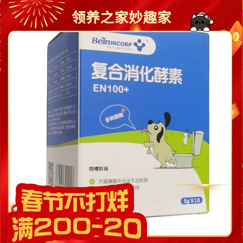 领养之家 拜恩消化酵素胰腺炎腹泻肠胃调理酵素益生菌消化不良
