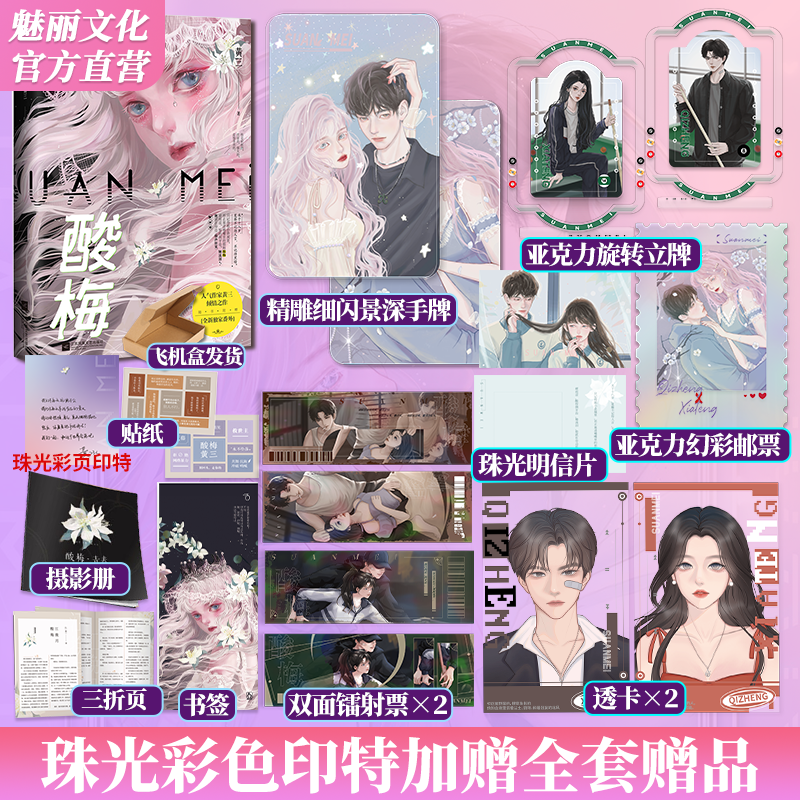 正版印特书 酸梅 黄三作品 青春校园双向救赎言情小说实体书