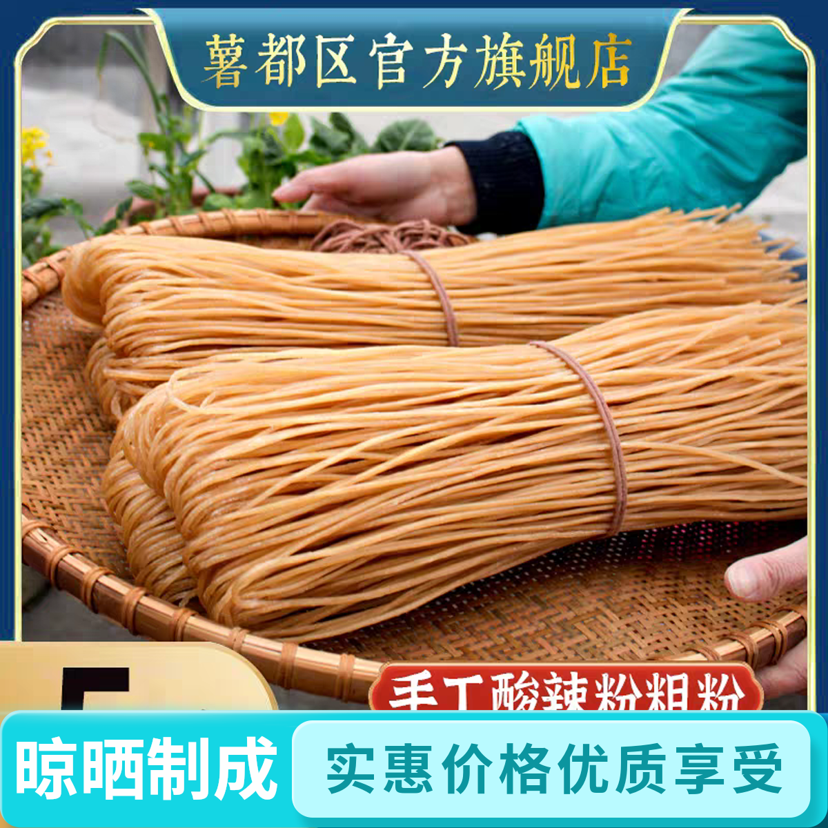 薯都区农家红薯红薯粉木薯粉条番薯红苕火锅粉炖纯手工酸辣粉东北