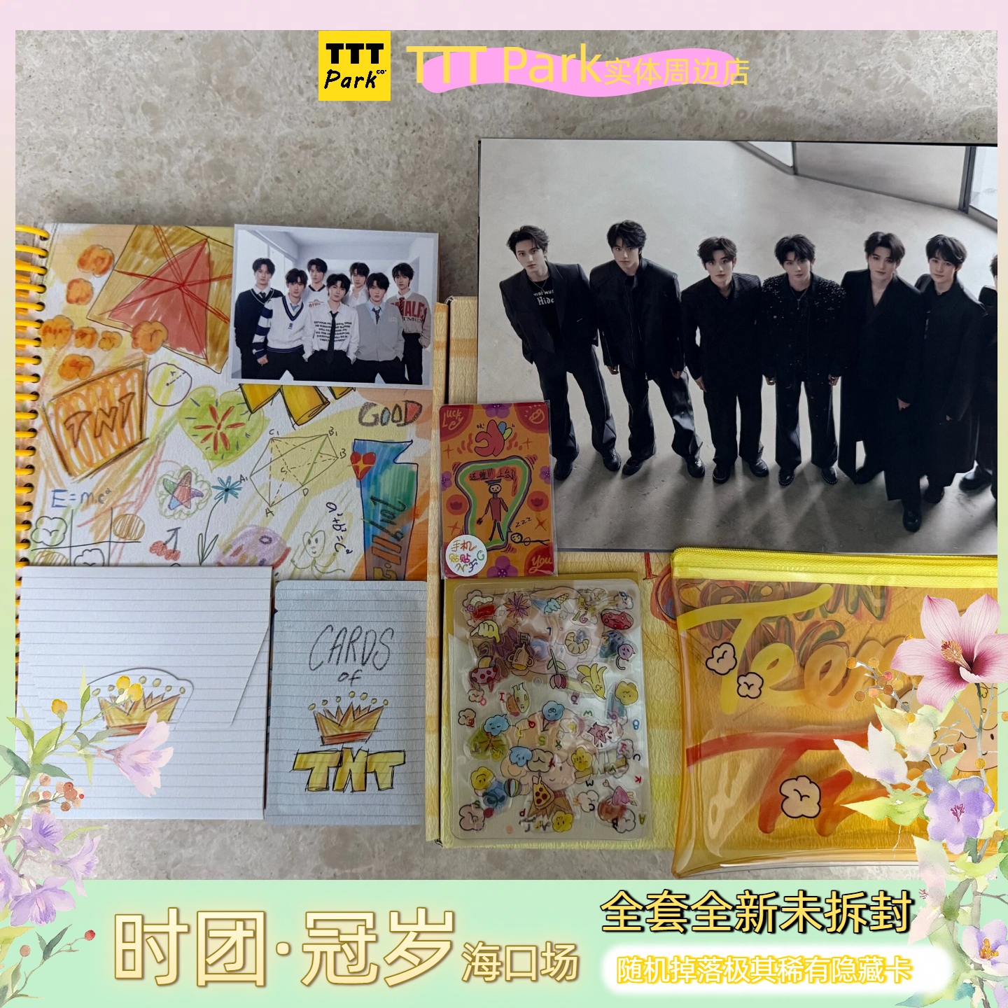 TNT时代少年团-海口上海大连演唱会【加冠礼】冠岁纪念套装全新未拆