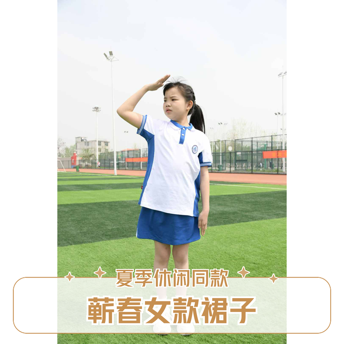 园士蕲春实小同款夏季女款休闲裙子透气班服学院风蓝色校服