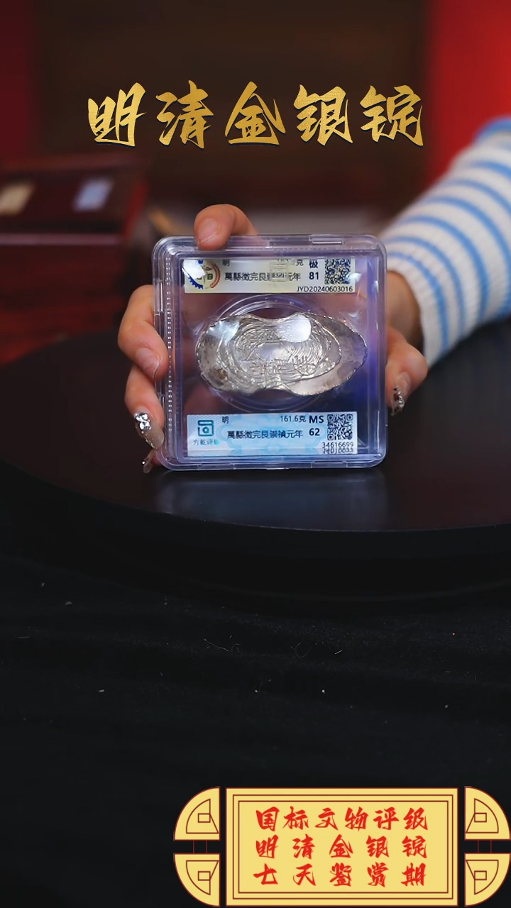 【闪购商品】银【H】萬縣徵完艮崇禎元年161.6g