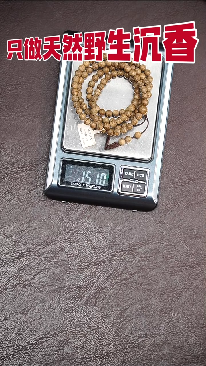 沉香手串达拉干0.7*108多圈15克