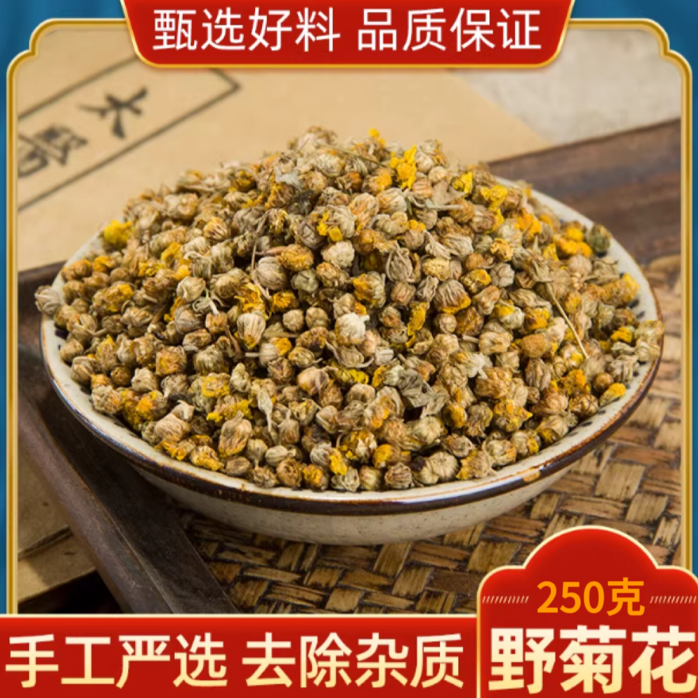 天然野菊花   散装  小野菊花干  包邮
