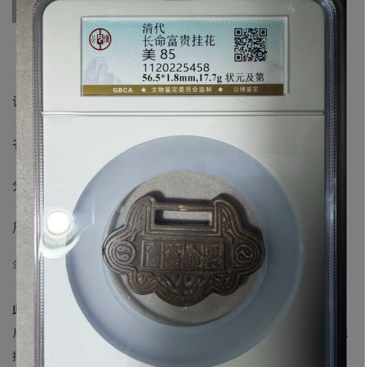 x长命富贵挂花状元及第