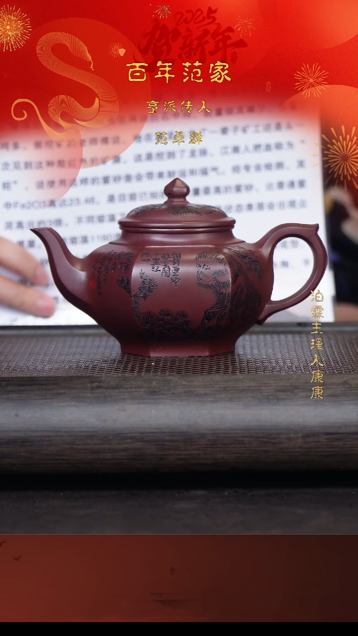 【闪购商品】紫砂茶壶范卓群29-15 龙血砂六方笑樱330c