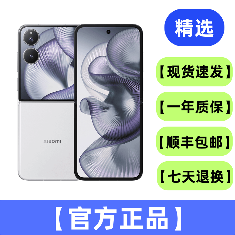 99新 Xiaomi/小米 MIX Flip2 折叠屏手机原装国行5G智能数码好物