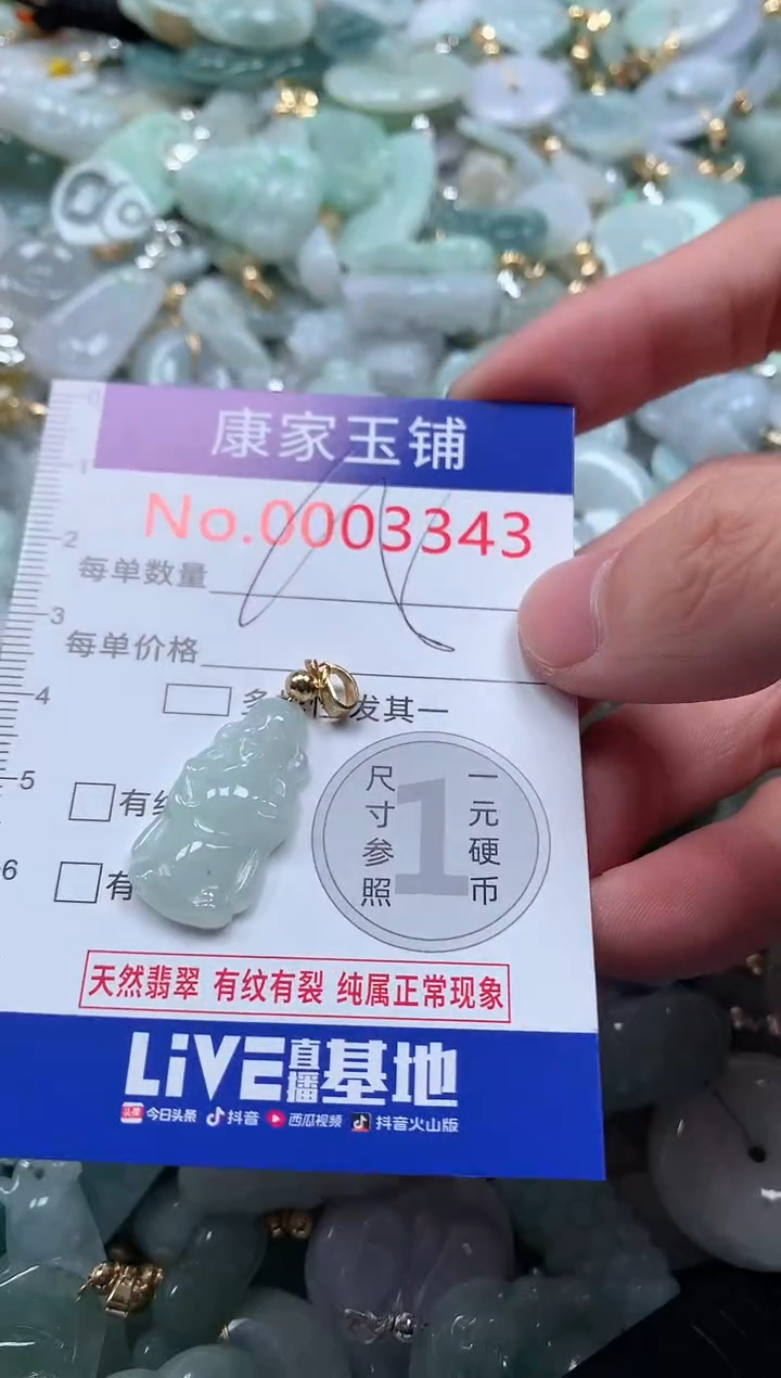 【闪购商品】翡翠吊坠(不含链)未镶嵌3343