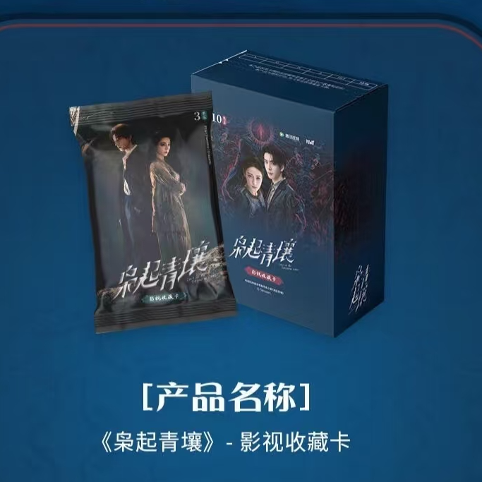 【推推】Hitcard 《枭起青壤》官方影视纪念收藏卡【拆包】（默认代拆)
