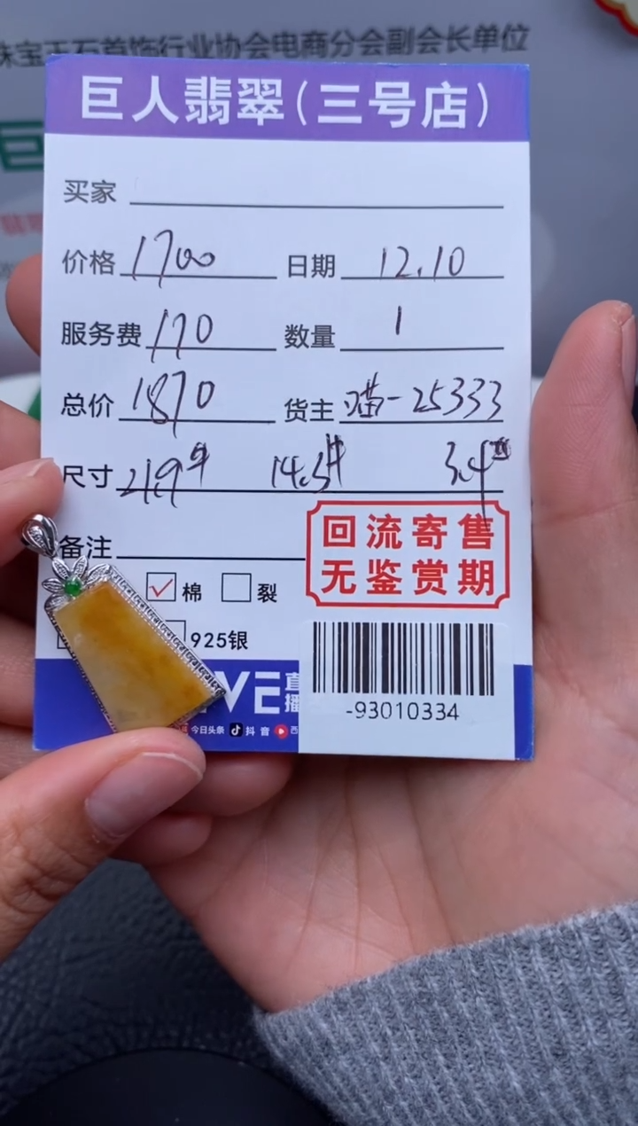 【闪购商品】翡翠颈饰18K金镶嵌多人-93010334