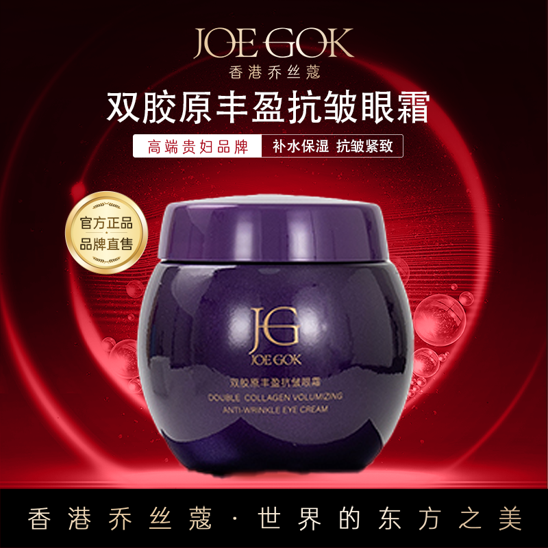 【商场专柜】双胶原丰盈抗皱眼霜db