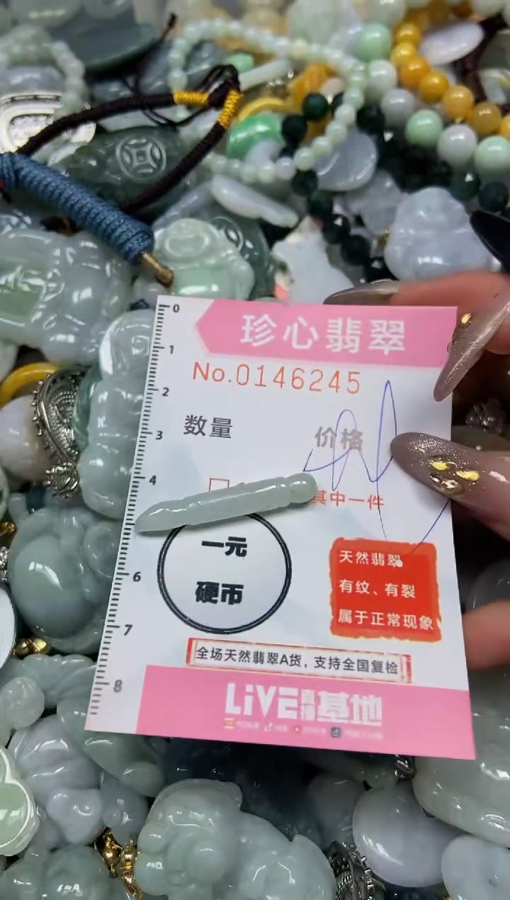 【闪购商品】翡翠颈饰未镶嵌闪购0146245