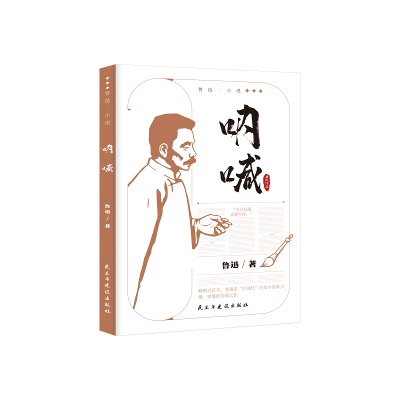 鲁迅作品-呐喊    