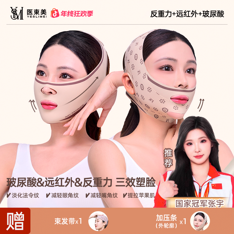 【医束美院线级】新品全脸抗皱提拉紧致三合一提升法令纹v脸面罩