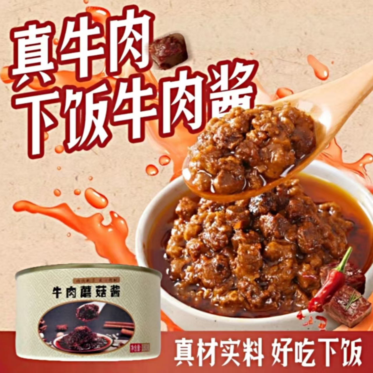 塞牧沁香辣牛肉香菇酱拌饭拌菜夹馍拌面蘸料均可