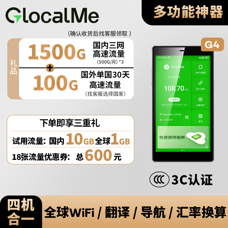 GlocalMe【3C认证】G4Pro全球4G翻译随身WiFi免卡导航多国旅游必备