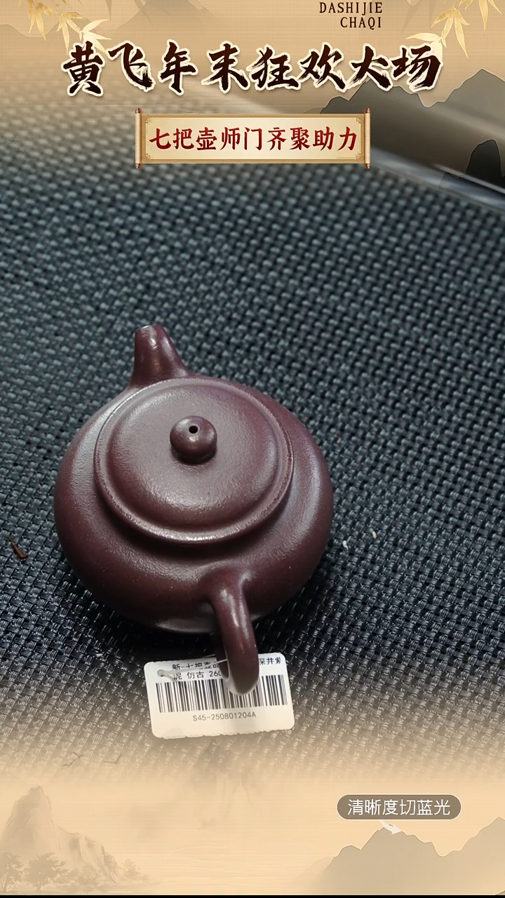 茶壶紫砂七把壶 深井紫泥 仿古 260CC左右