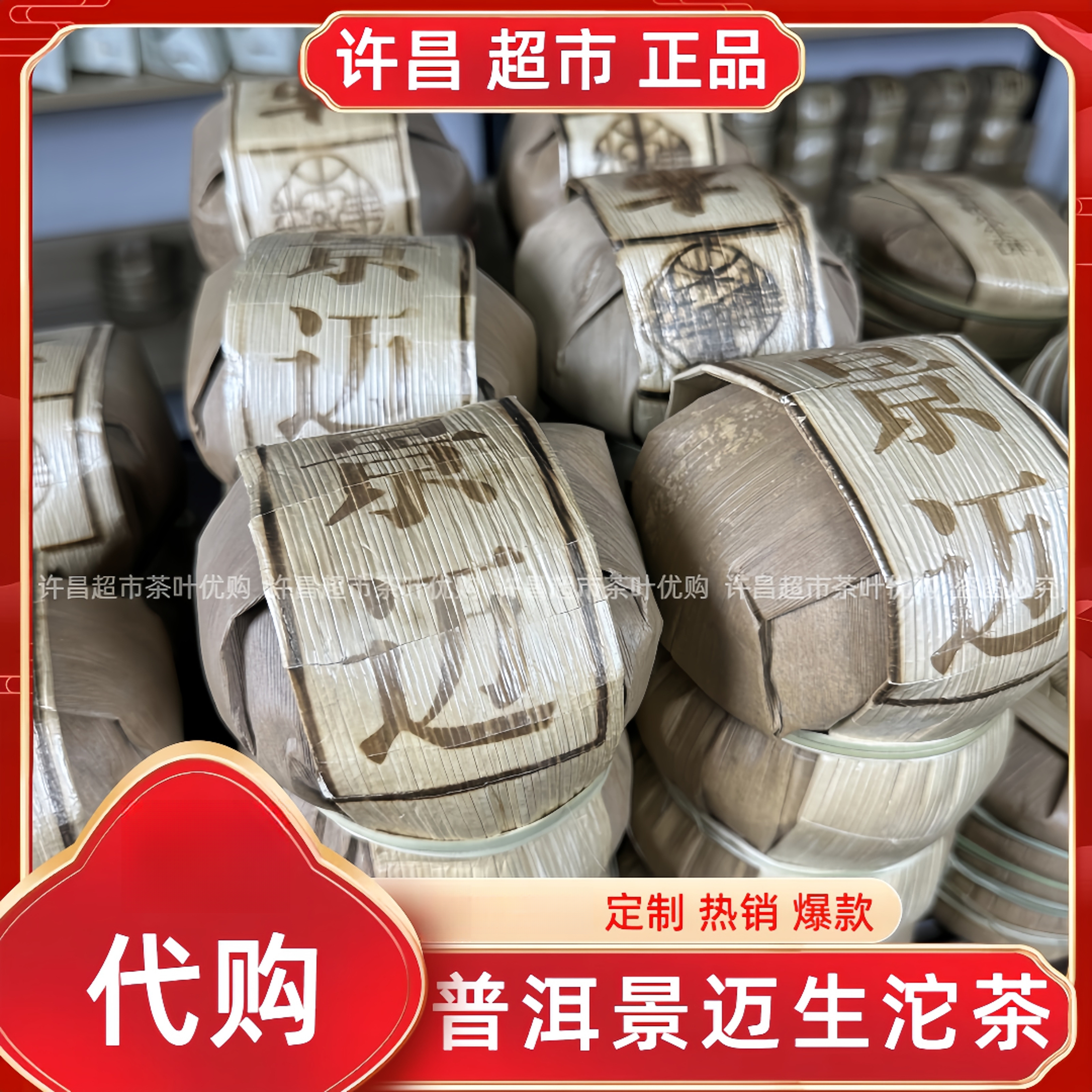【包邮】许昌发货景迈生普洱沱茶叶超市嘉木定制云南普洱生茶正品代