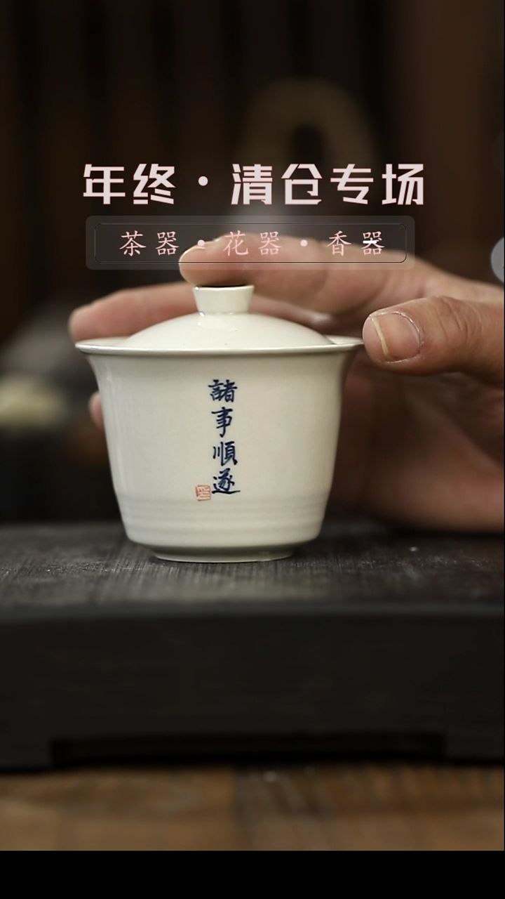 【闪购商品】其他盖碗-清仓不退不换