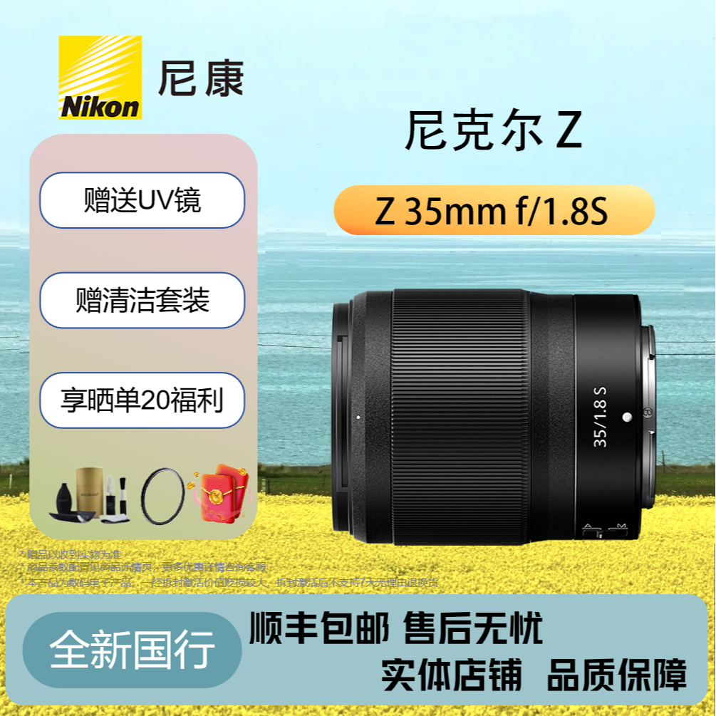 Nikon/尼康 Z 35mmf/1.8S 全画幅广角定焦微单大光圈摄影镜头