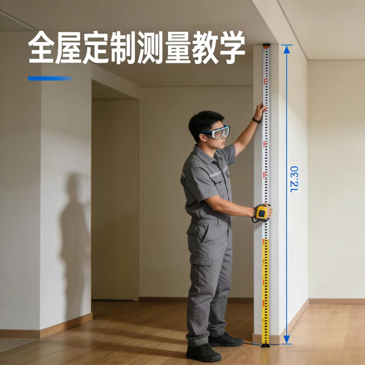 全屋定制测量教学视频