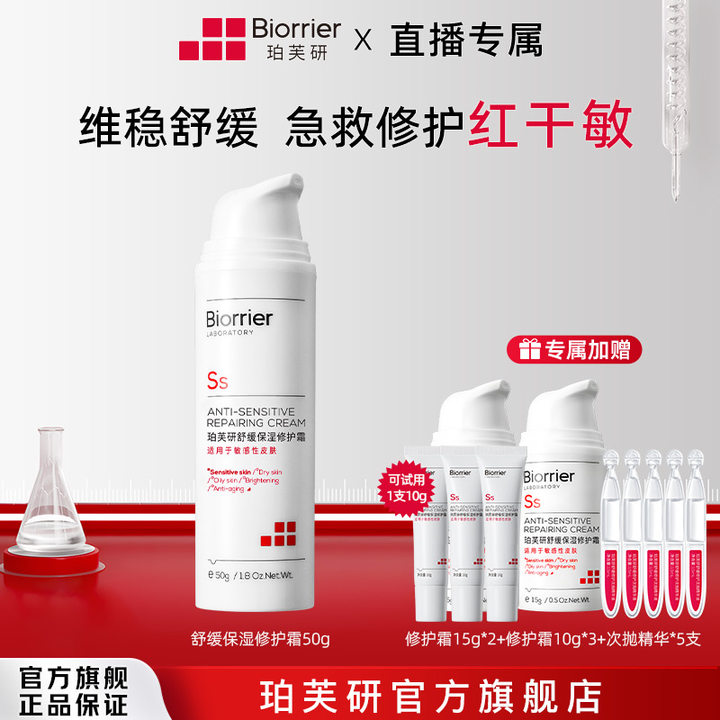【VIP】珀芙研修护霜728霜618美妆红脸修护舒缓保湿敏感肌特护面霜