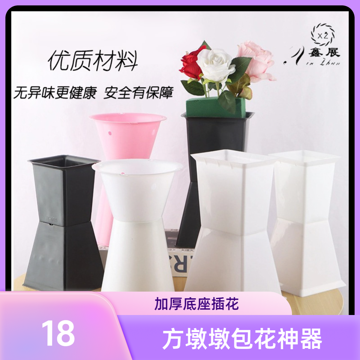 【鑫展】升级方墩墩加大方形箭筒包花神器鲜花插花固定底座加厚