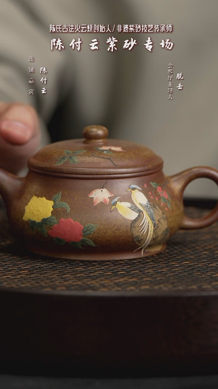 【闪购商品】紫砂茶壶CFY27陈付云明炉陈氏火云砂240