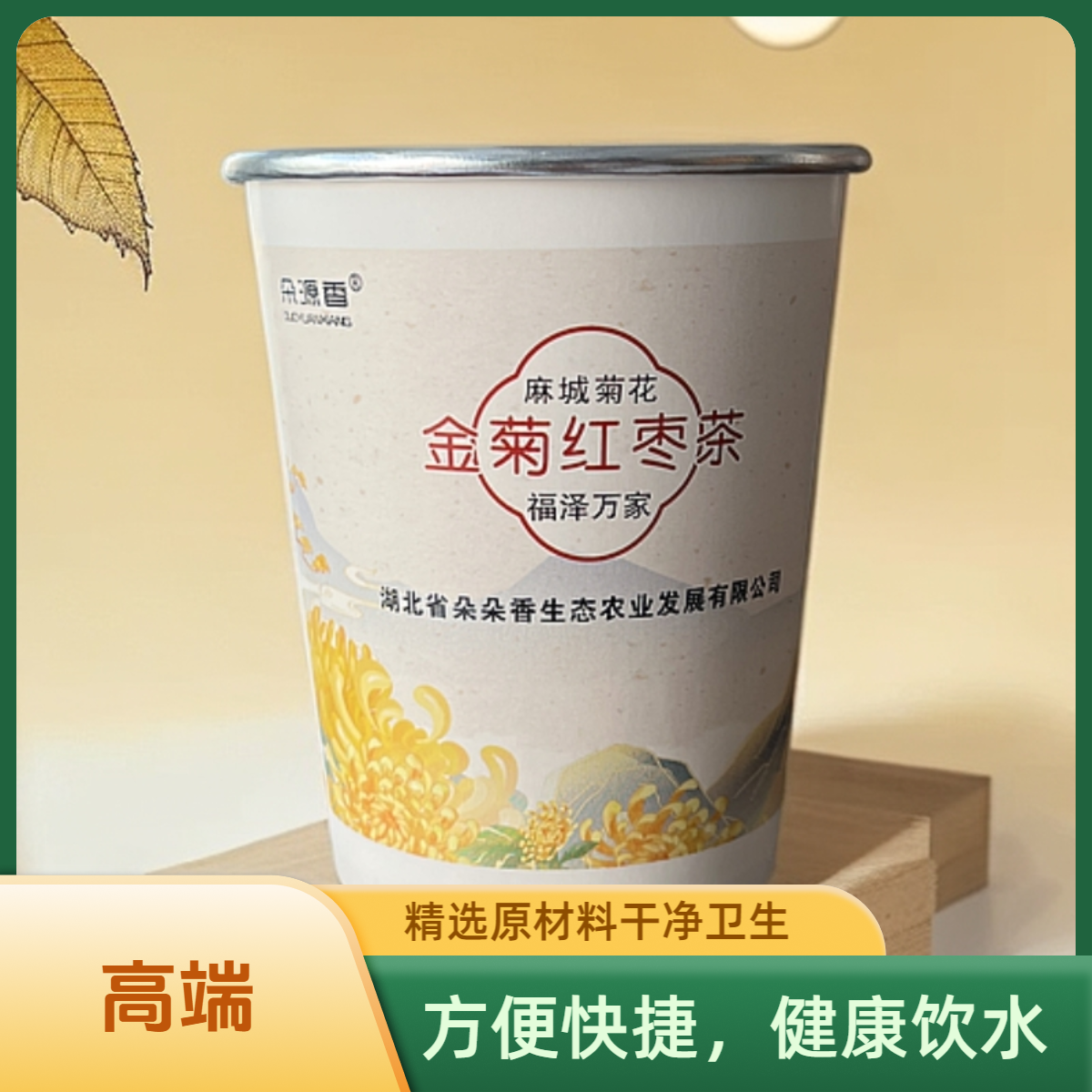 【朵源香】福菊红枣茶自带茶叶商务会议一次性加厚隐茶杯20只