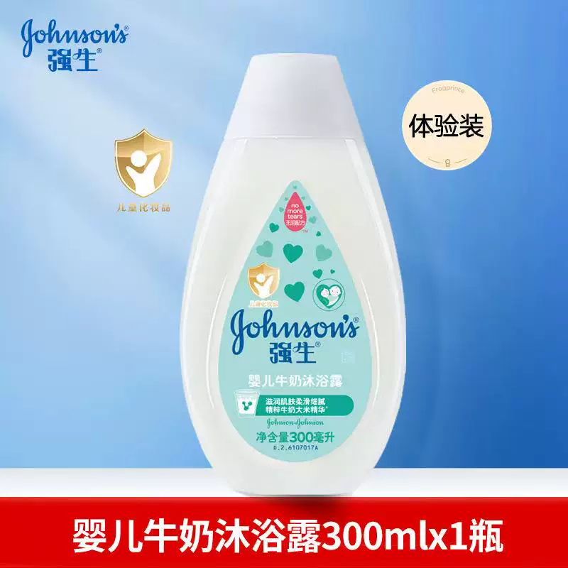 强生婴儿牛奶沐浴露温和水润清洁润肤清香宝宝牛奶沐浴乳1300ml