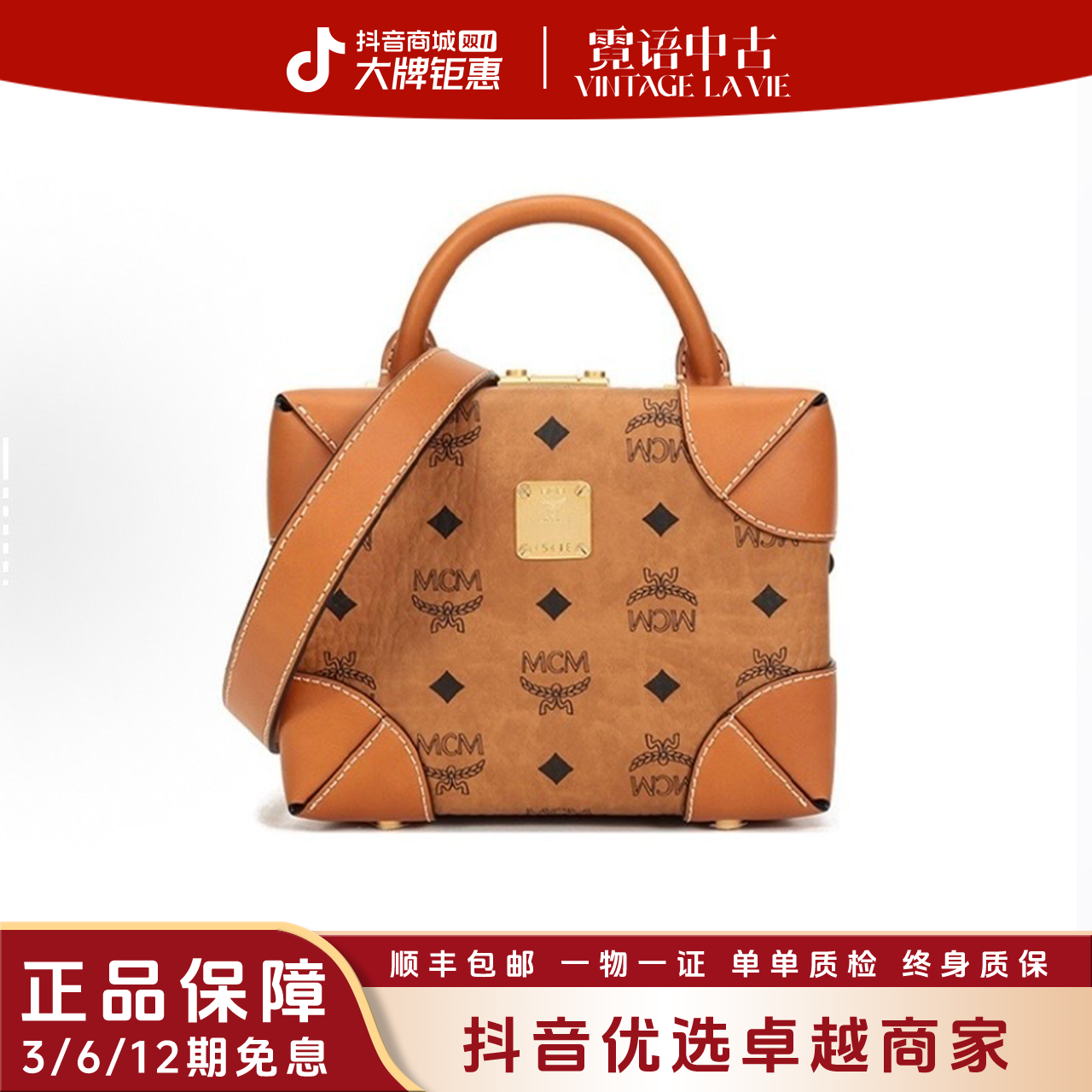 99新 MCM 干邑色盒子包