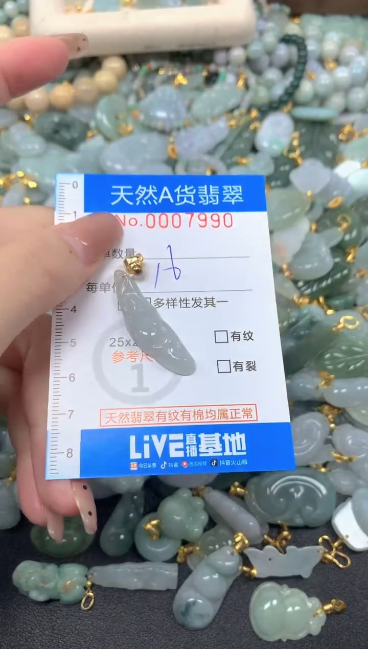颈饰未镶嵌翡翠净货挂件-7990