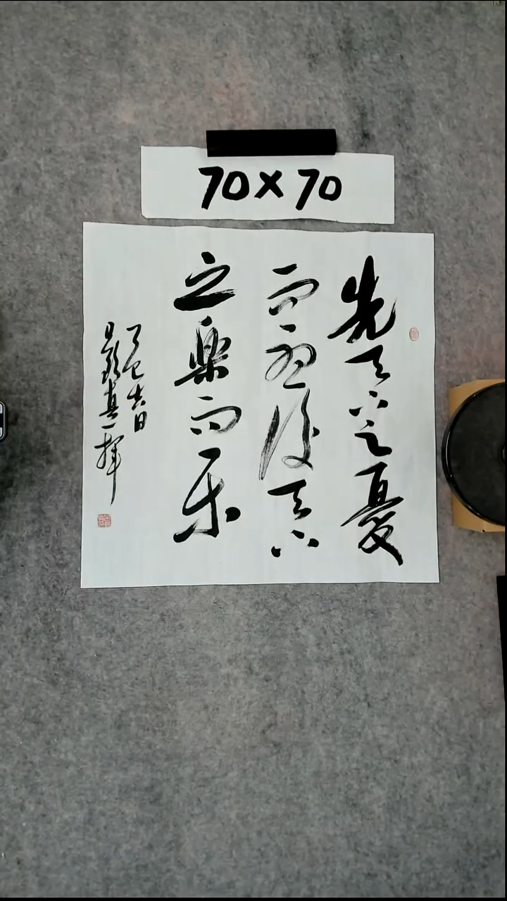 书法吕老师书法作品