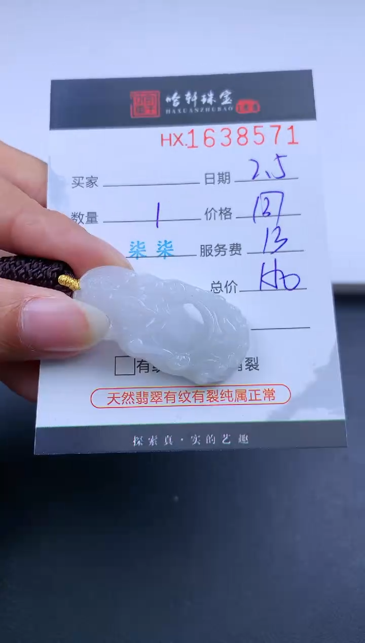 【闪购商品】翡翠挂件未镶嵌哈轩 挂件1