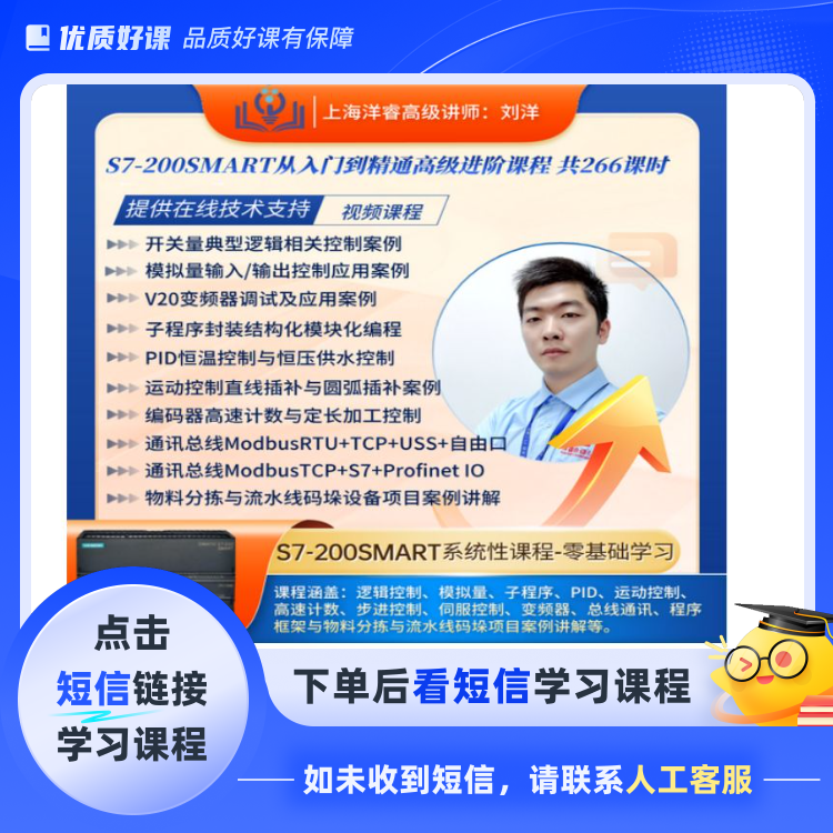 S7-200SMART中高级视频课程(点击短信链接学习课程)