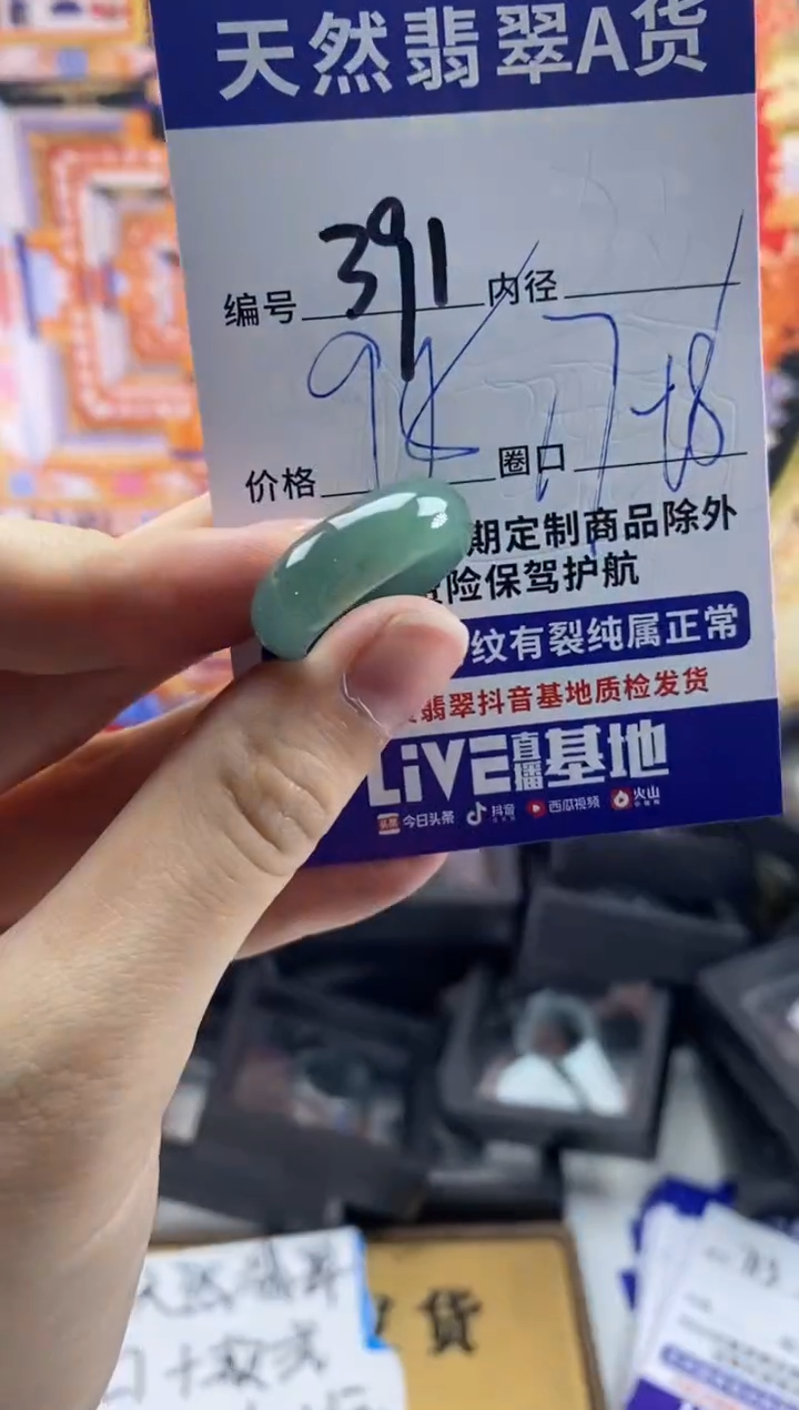未镶嵌戒指翡翠391