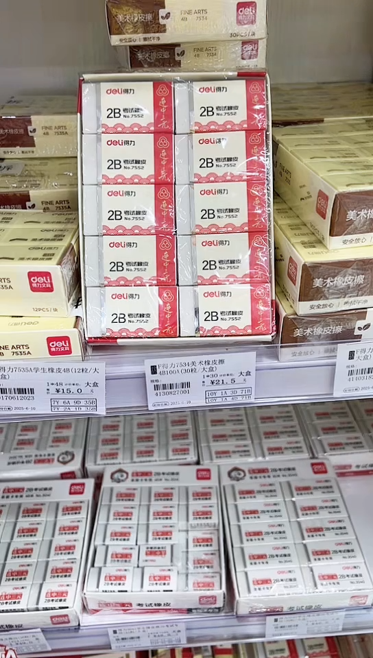 诚得力7552学生橡皮擦2B考试(30粒/1大盒)