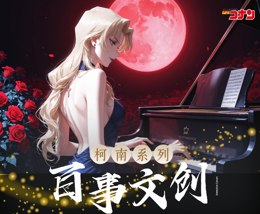  百事文创-柯南系列·二弹来袭