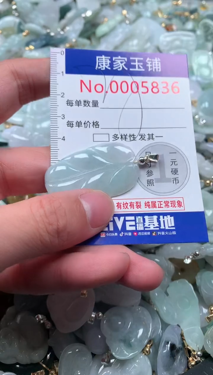 【闪购商品】翡翠吊坠(不含链)未镶嵌5836